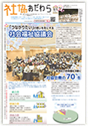 広報紙　社協おだわら No.145