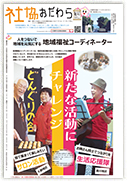広報紙　社協おだわら No.147