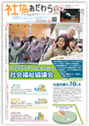 広報紙　社協おだわら No.149