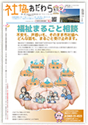 広報紙　社協おだわら No.150