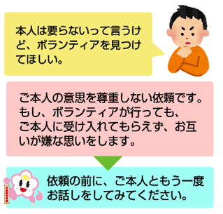 依頼の前に、ご本人ともう一度お話しをしてみてください。